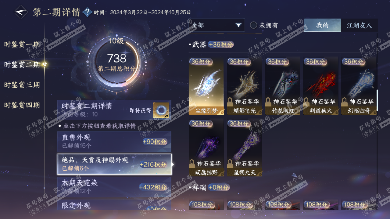 NSH326251逆水寒手游账号详情图27 NSH326251逆水寒手游账号详情图27