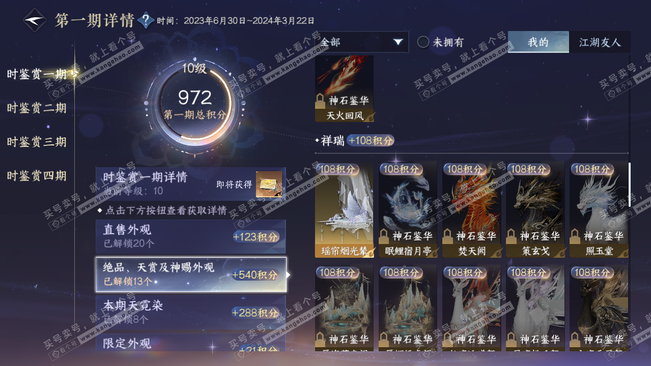 NSH326251逆水寒手游账号详情图25 NSH326251逆水寒手游账号详情图25