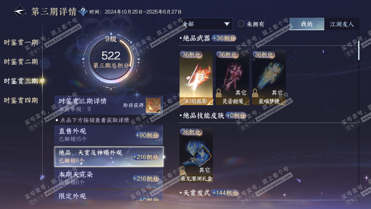 NSH326251逆水寒手游账号详情图29 NSH326251逆水寒手游账号详情图29