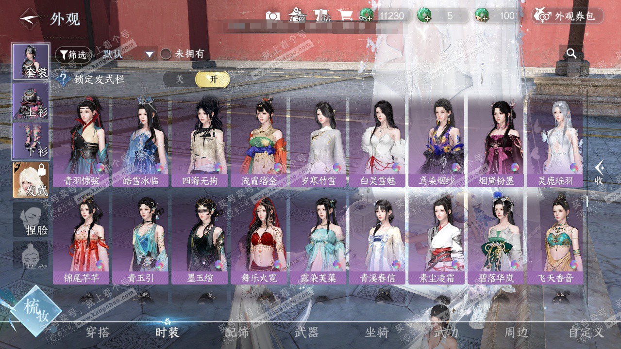 NSH326251逆水寒手游账号详情图41 NSH326251逆水寒手游账号详情图41