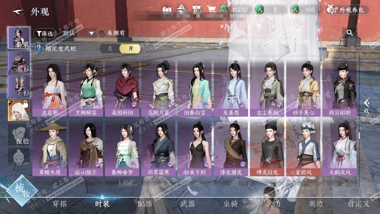 NSH326251逆水寒手游账号详情图43 NSH326251逆水寒手游账号详情图43