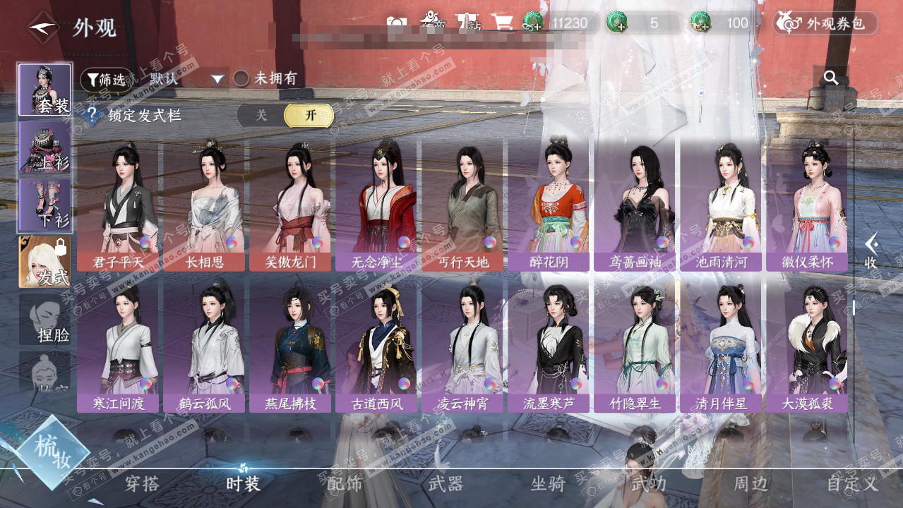 NSH326251逆水寒手游账号详情图42 NSH326251逆水寒手游账号详情图42