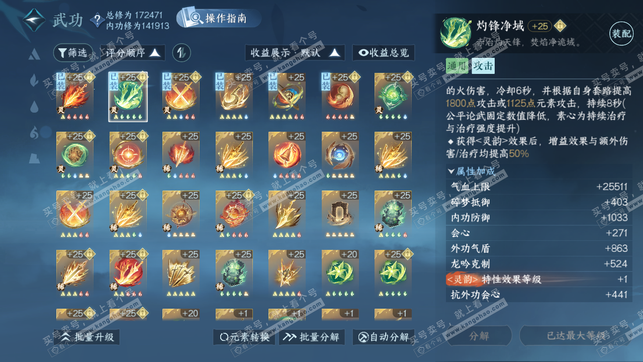 NSH326251逆水寒手游账号详情图48 NSH326251逆水寒手游账号详情图48