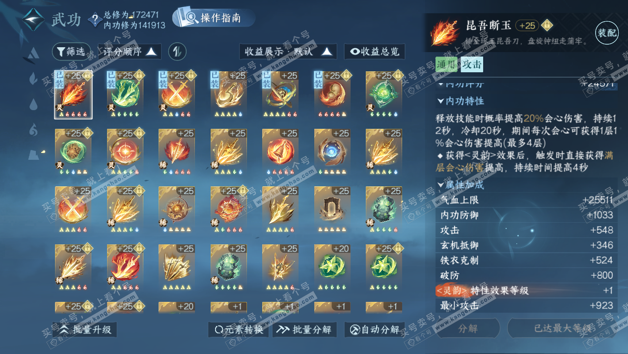 NSH326251逆水寒手游账号详情图47 NSH326251逆水寒手游账号详情图47