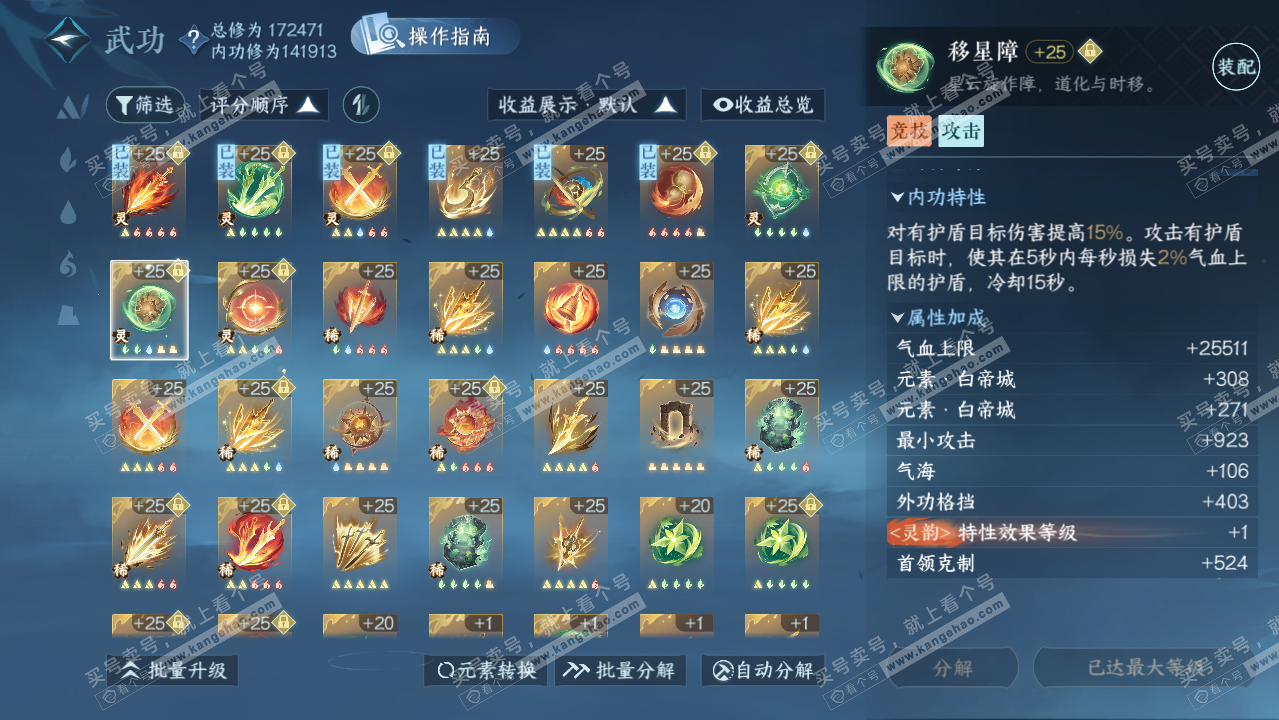 NSH326251逆水寒手游账号详情图51 NSH326251逆水寒手游账号详情图51