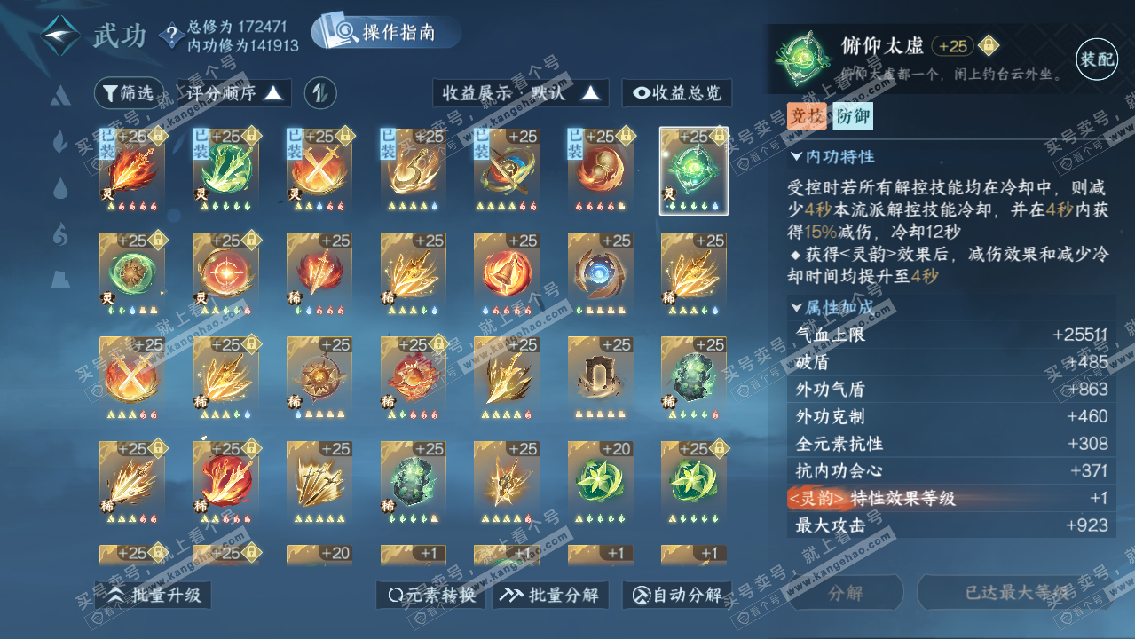 NSH326251逆水寒手游账号详情图50 NSH326251逆水寒手游账号详情图50