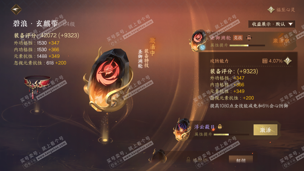 NSH326251逆水寒手游账号详情图56 NSH326251逆水寒手游账号详情图56