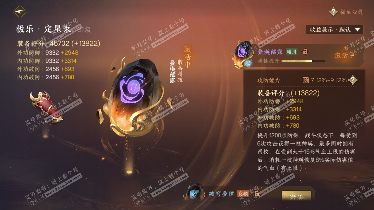 NSH326251逆水寒手游账号详情图54 NSH326251逆水寒手游账号详情图54