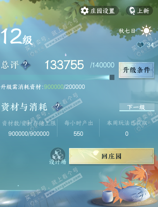 NSH326251逆水寒手游账号详情图61 NSH326251逆水寒手游账号详情图61