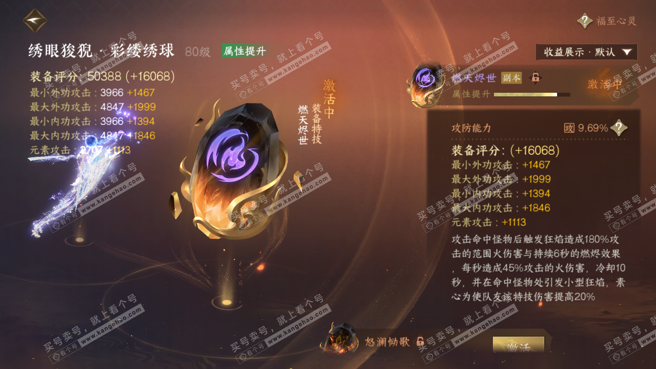 NSH326251逆水寒手游账号详情图53 NSH326251逆水寒手游账号详情图53