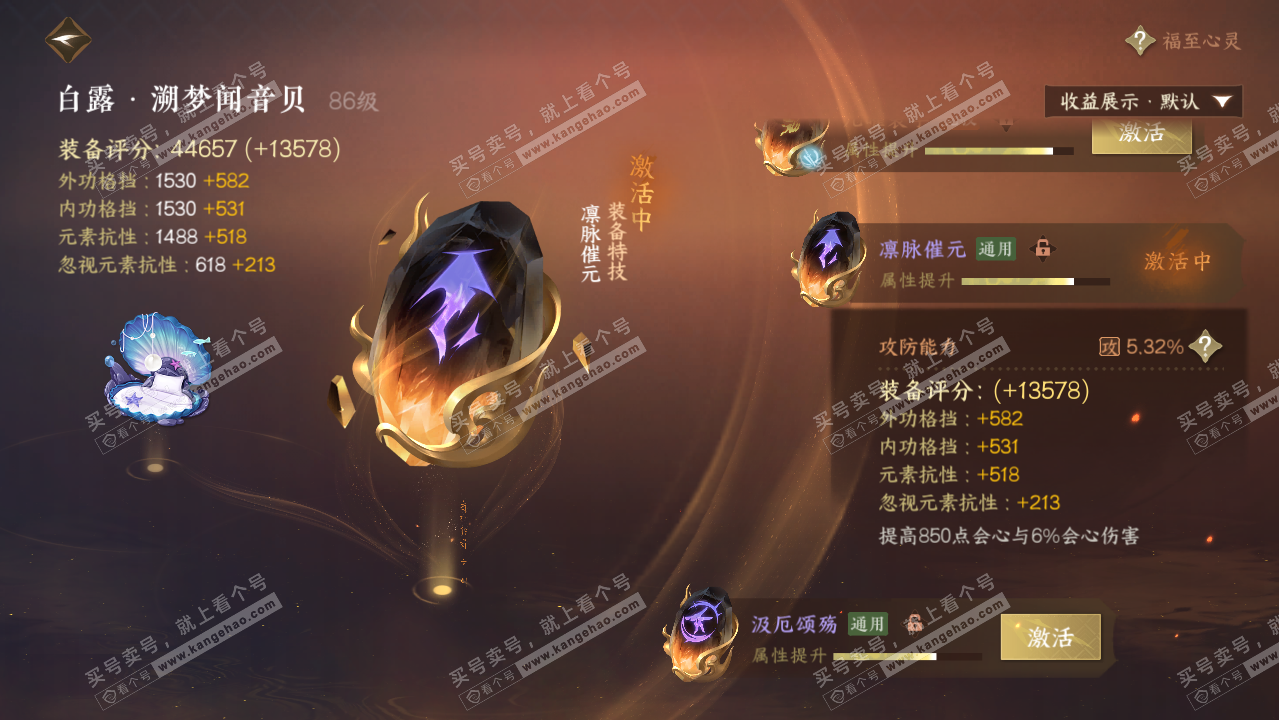 NSH326251逆水寒手游账号详情图57 NSH326251逆水寒手游账号详情图57