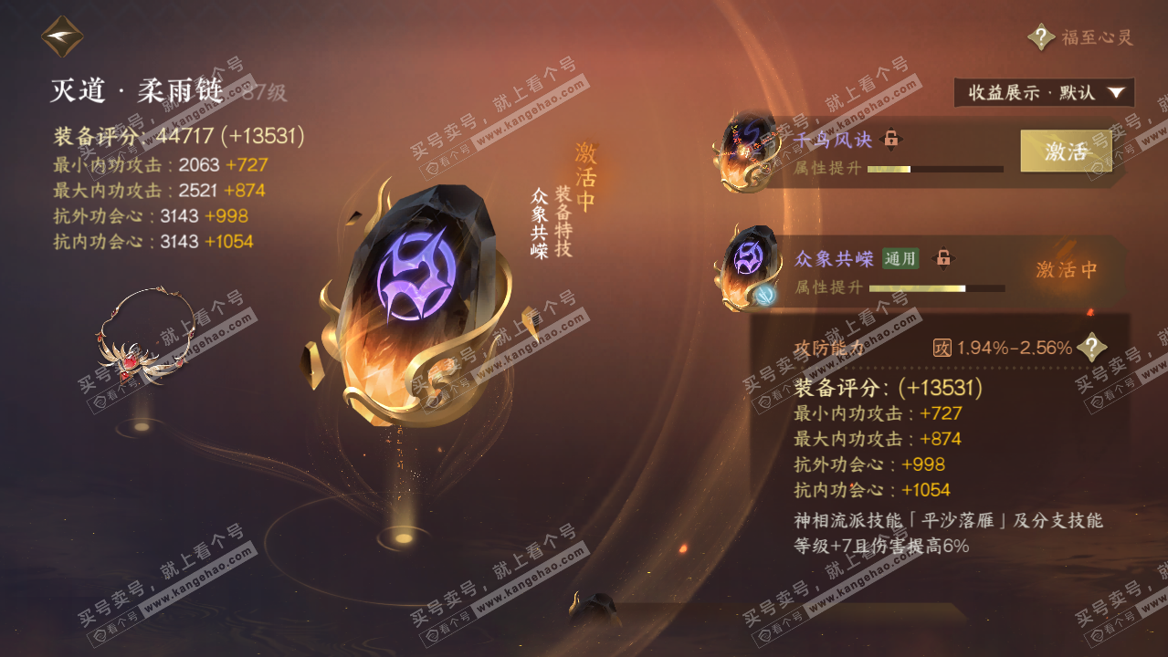 NSH326251逆水寒手游账号详情图58 NSH326251逆水寒手游账号详情图58