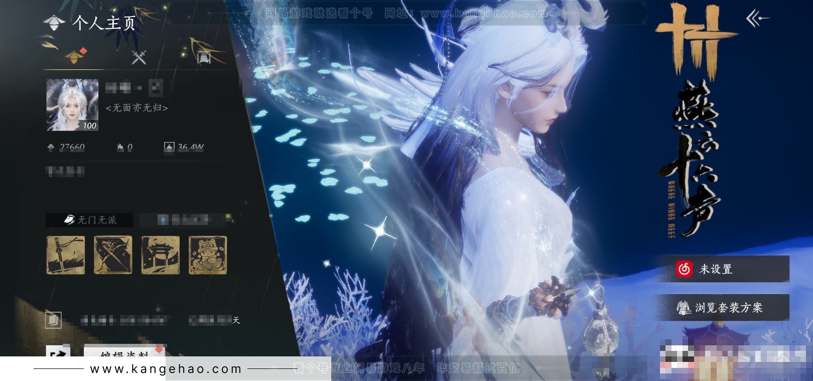 YYS34138燕云十六声账号详情图5