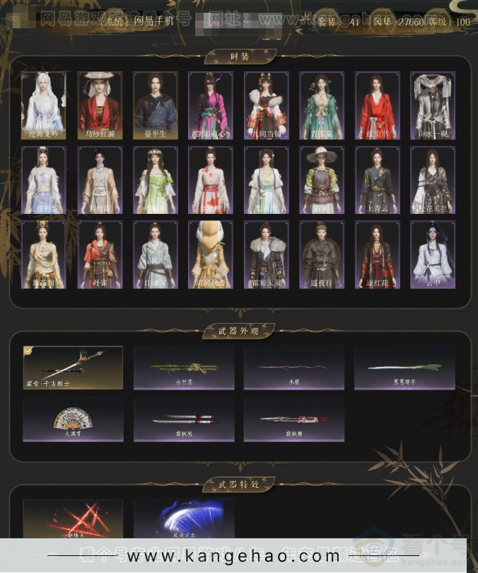 YYS34138燕云十六声账号详情图2