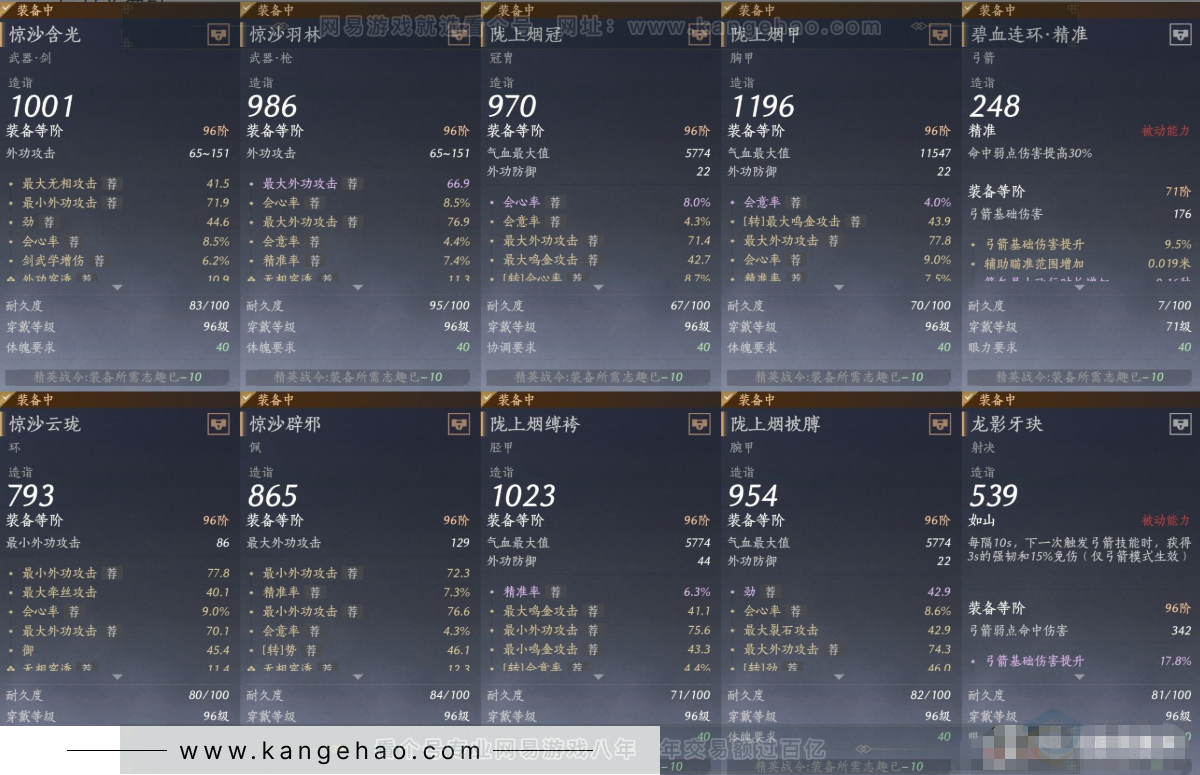 YYS34138燕云十六声账号详情图14