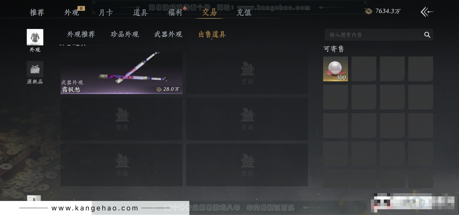 YYS34138燕云十六声账号详情图22