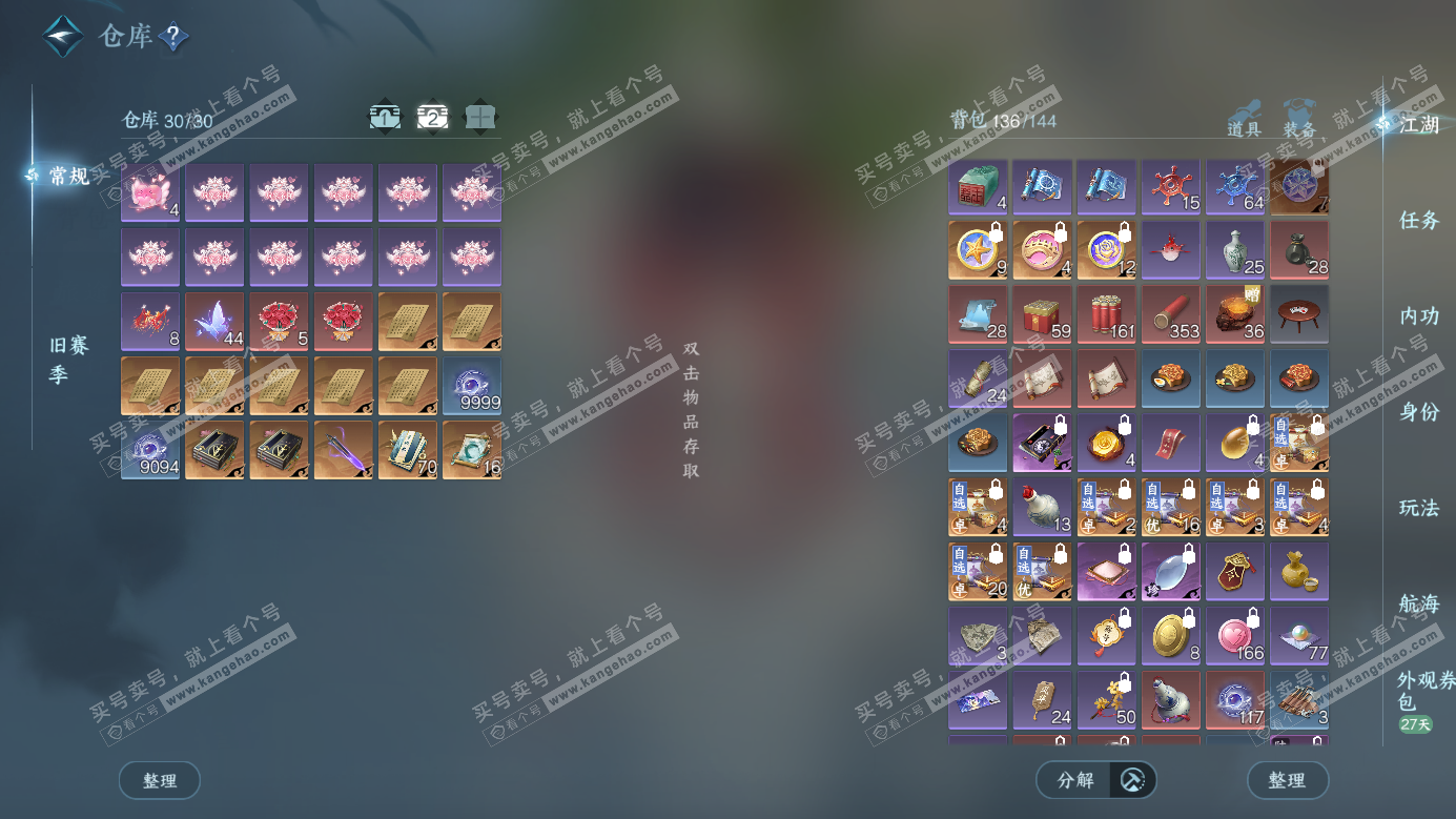 NSH326264逆水寒手游账号详情图3 NSH326264逆水寒手游账号详情图3