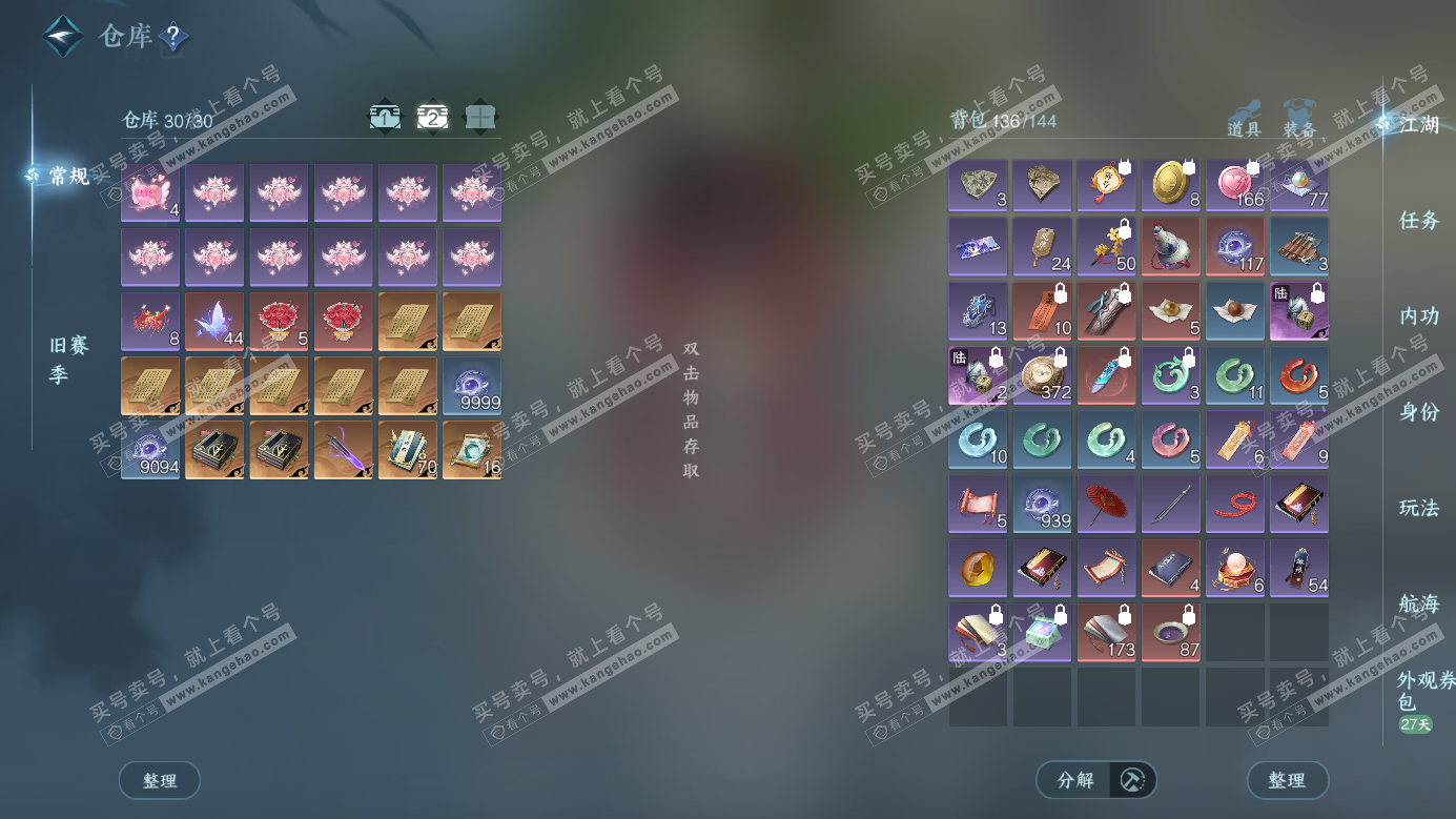 NSH326264逆水寒手游账号详情图4 NSH326264逆水寒手游账号详情图4