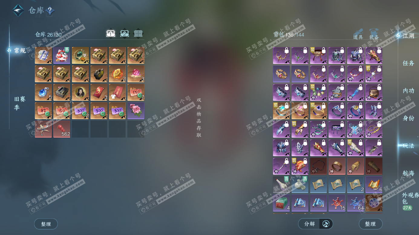 NSH326264逆水寒手游账号详情图2 NSH326264逆水寒手游账号详情图2