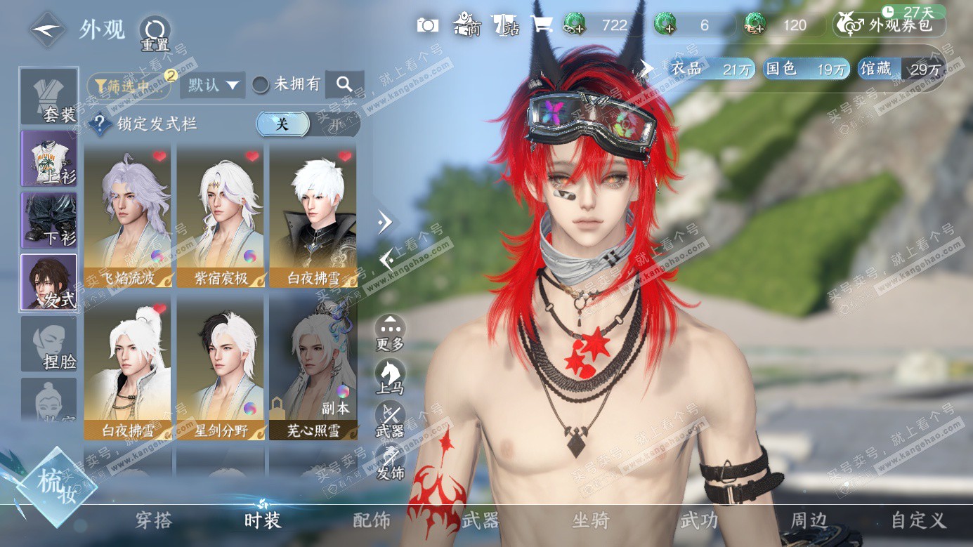 NSH326264逆水寒手游账号详情图6 NSH326264逆水寒手游账号详情图6