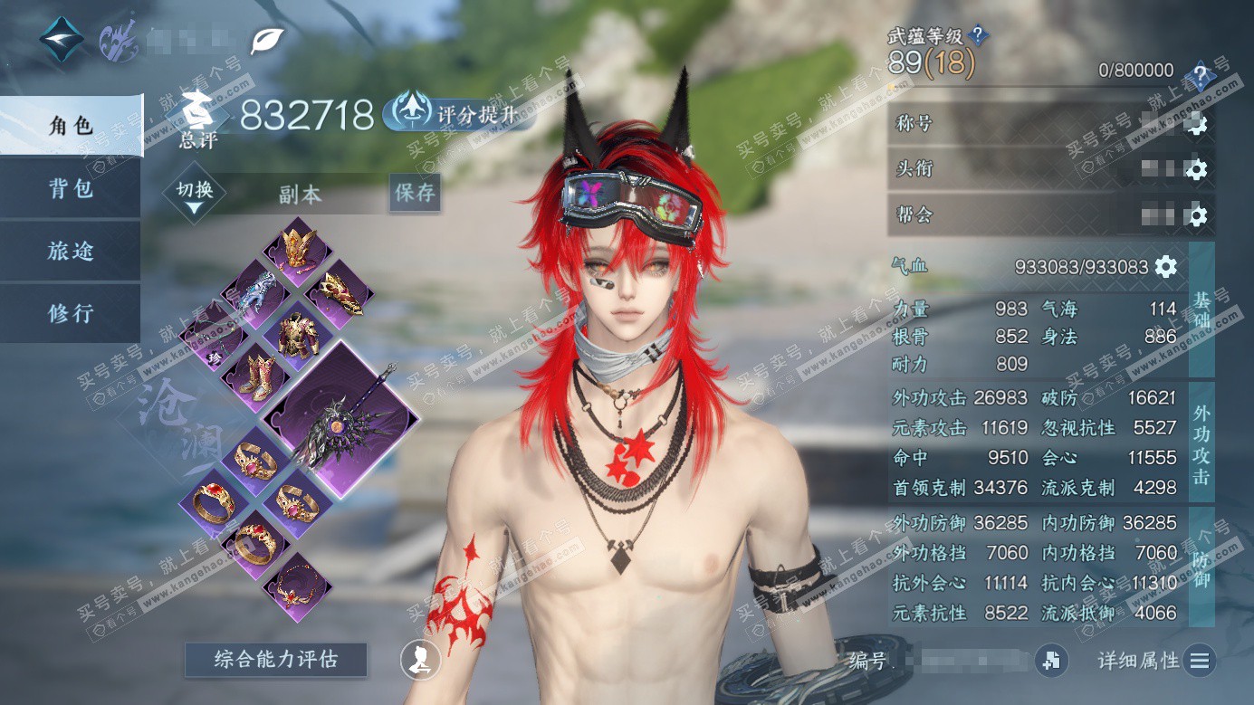 NSH326264逆水寒手游账号详情图1 NSH326264逆水寒手游账号详情图1