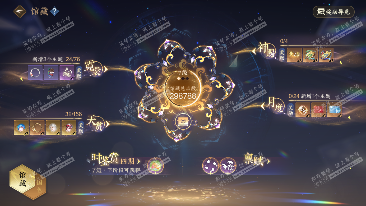 NSH326264逆水寒手游账号详情图7 NSH326264逆水寒手游账号详情图7