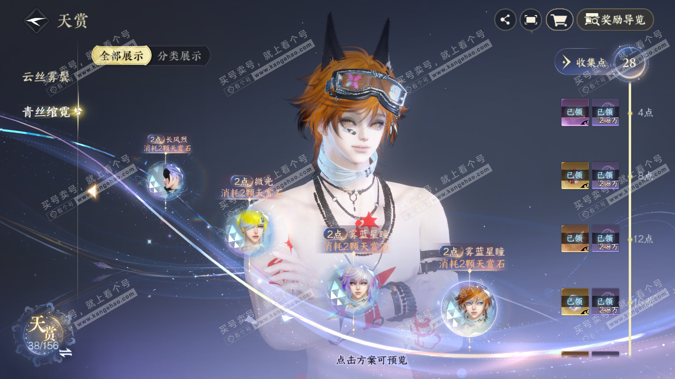 NSH326264逆水寒手游账号详情图13 NSH326264逆水寒手游账号详情图13