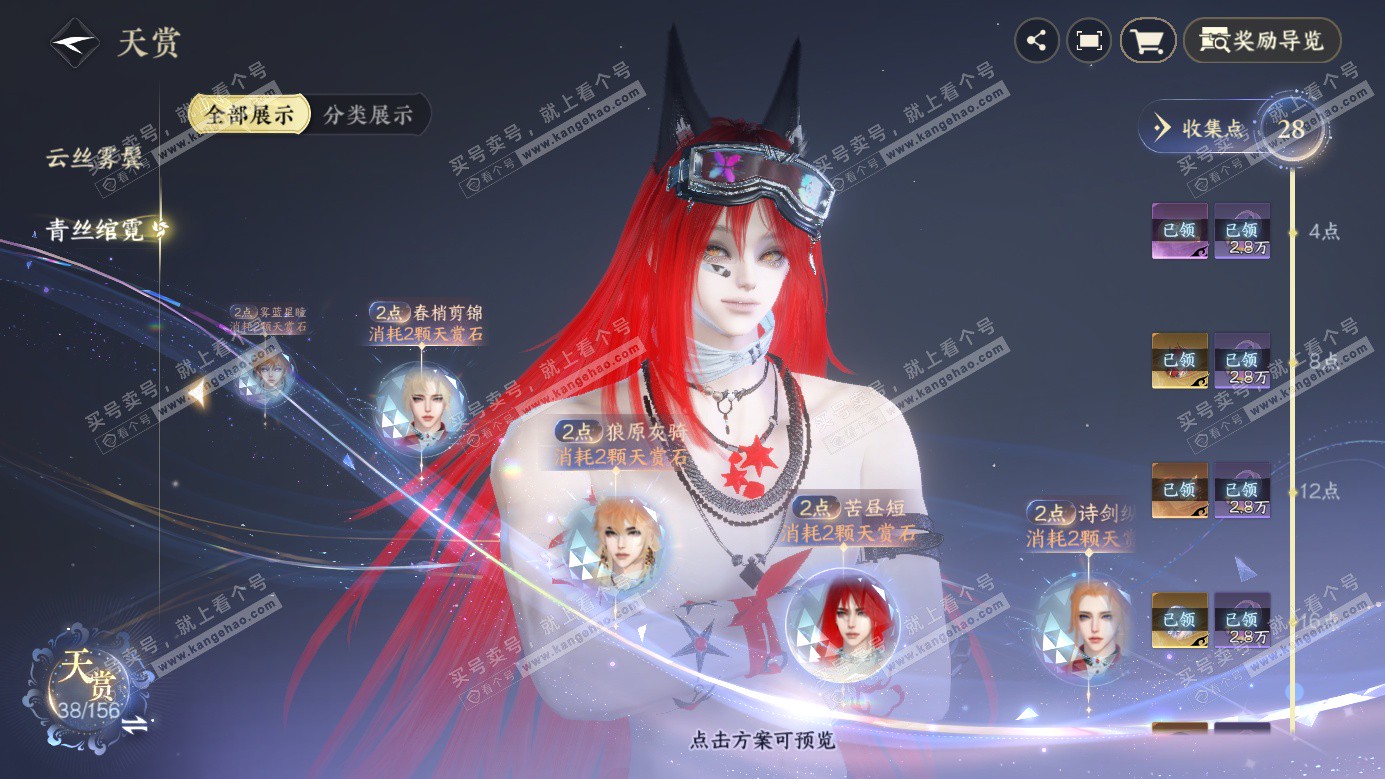 NSH326264逆水寒手游账号详情图16 NSH326264逆水寒手游账号详情图16