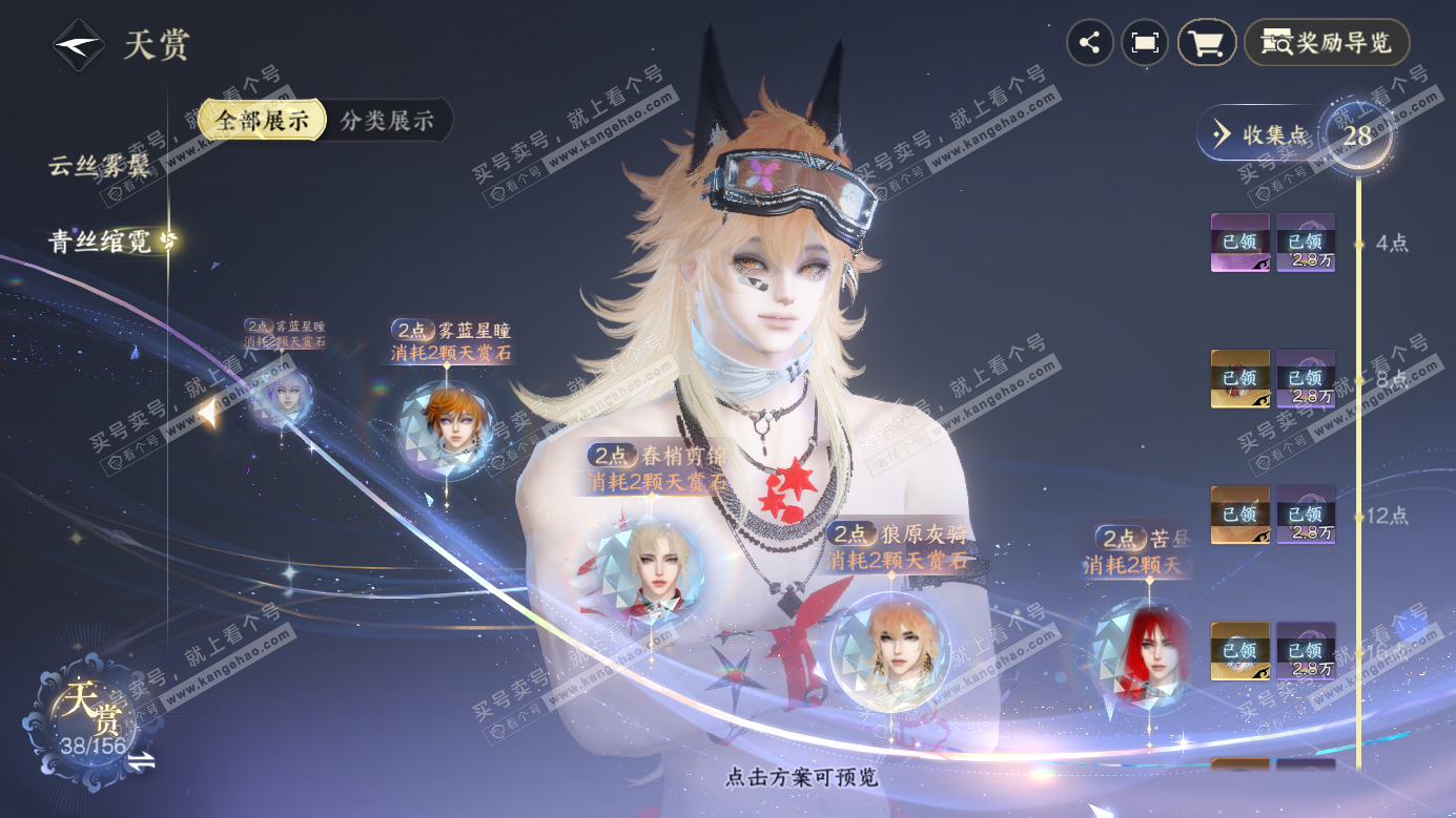 NSH326264逆水寒手游账号详情图15 NSH326264逆水寒手游账号详情图15