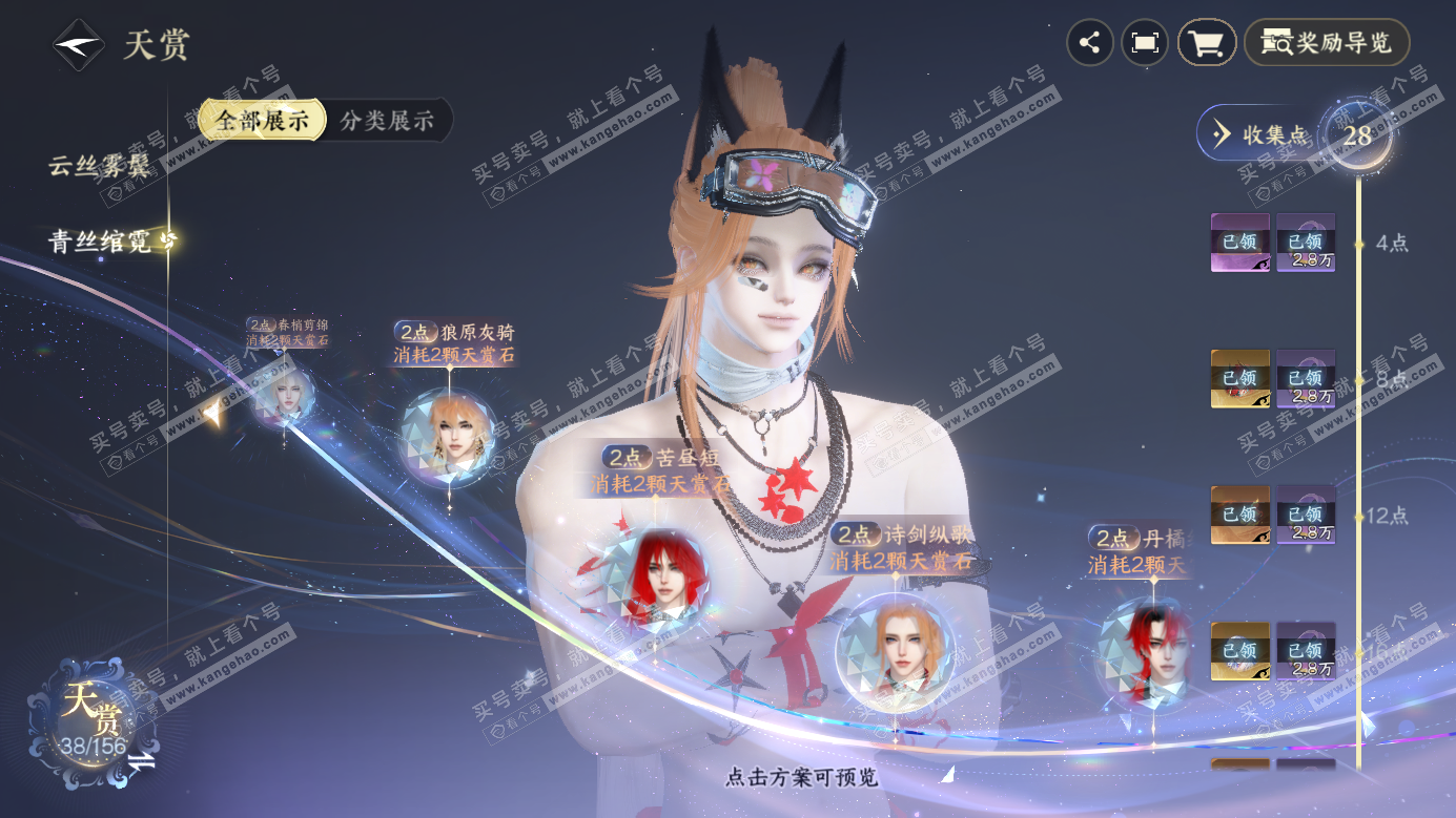 NSH326264逆水寒手游账号详情图17 NSH326264逆水寒手游账号详情图17