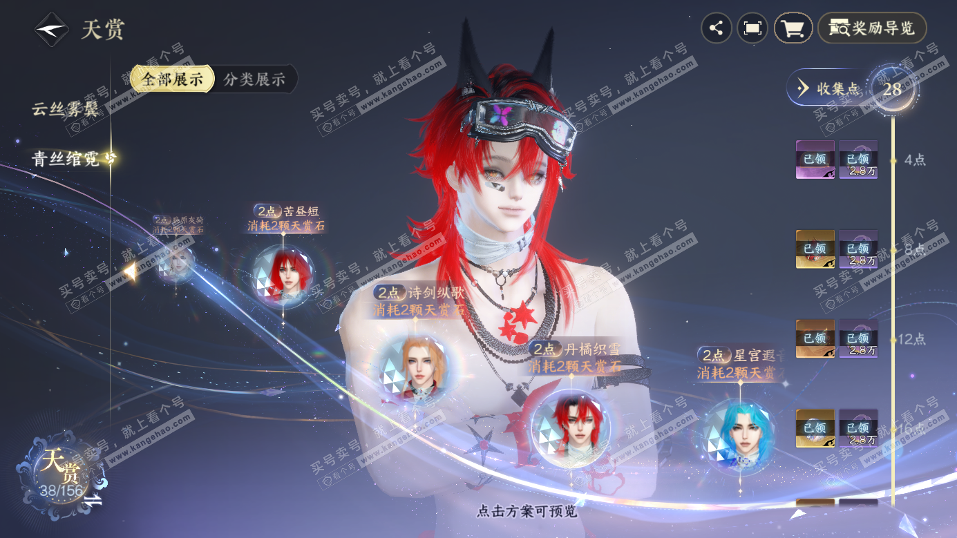 NSH326264逆水寒手游账号详情图18 NSH326264逆水寒手游账号详情图18