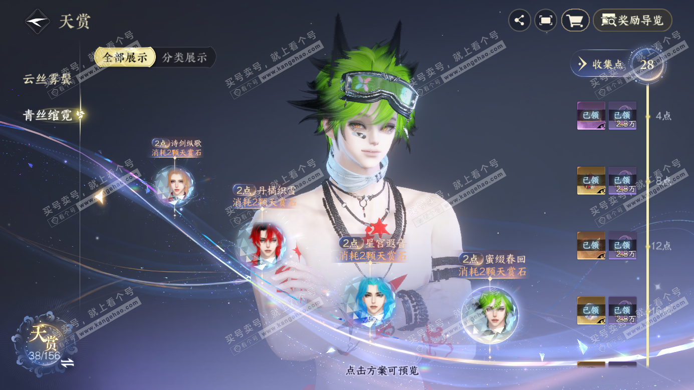 NSH326264逆水寒手游账号详情图20 NSH326264逆水寒手游账号详情图20