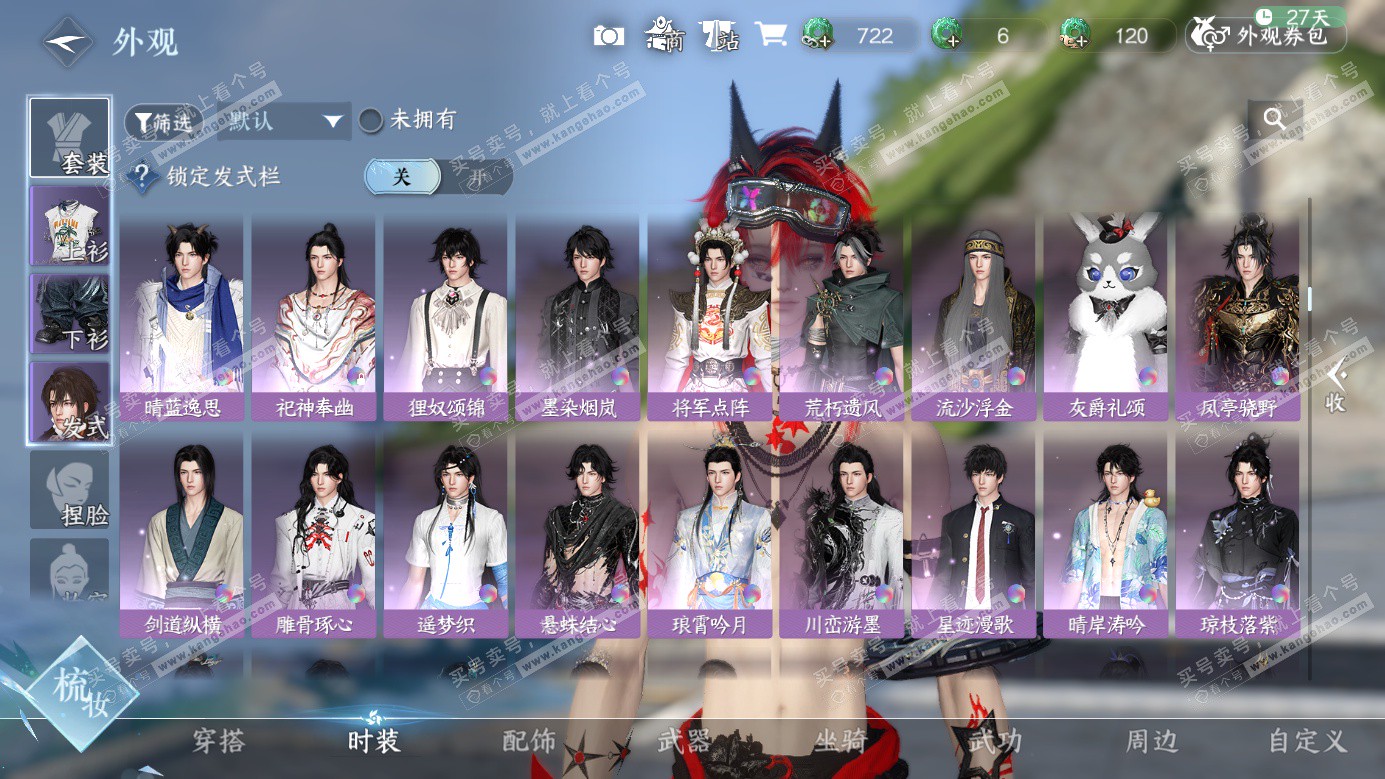 NSH326264逆水寒手游账号详情图28 NSH326264逆水寒手游账号详情图28