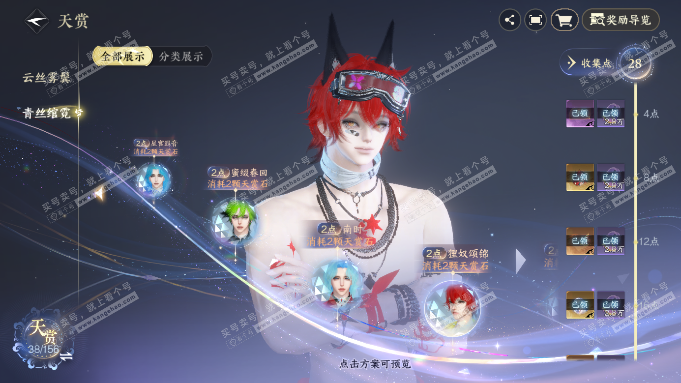 NSH326264逆水寒手游账号详情图22 NSH326264逆水寒手游账号详情图22