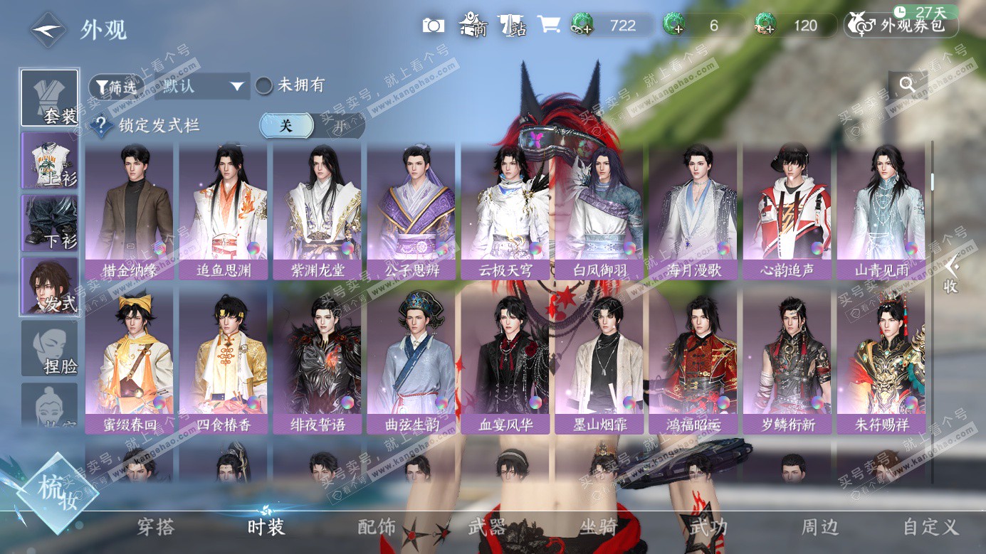 NSH326264逆水寒手游账号详情图26 NSH326264逆水寒手游账号详情图26