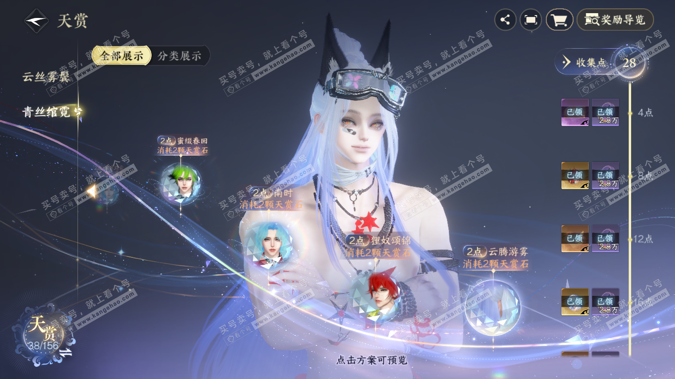 NSH326264逆水寒手游账号详情图23 NSH326264逆水寒手游账号详情图23