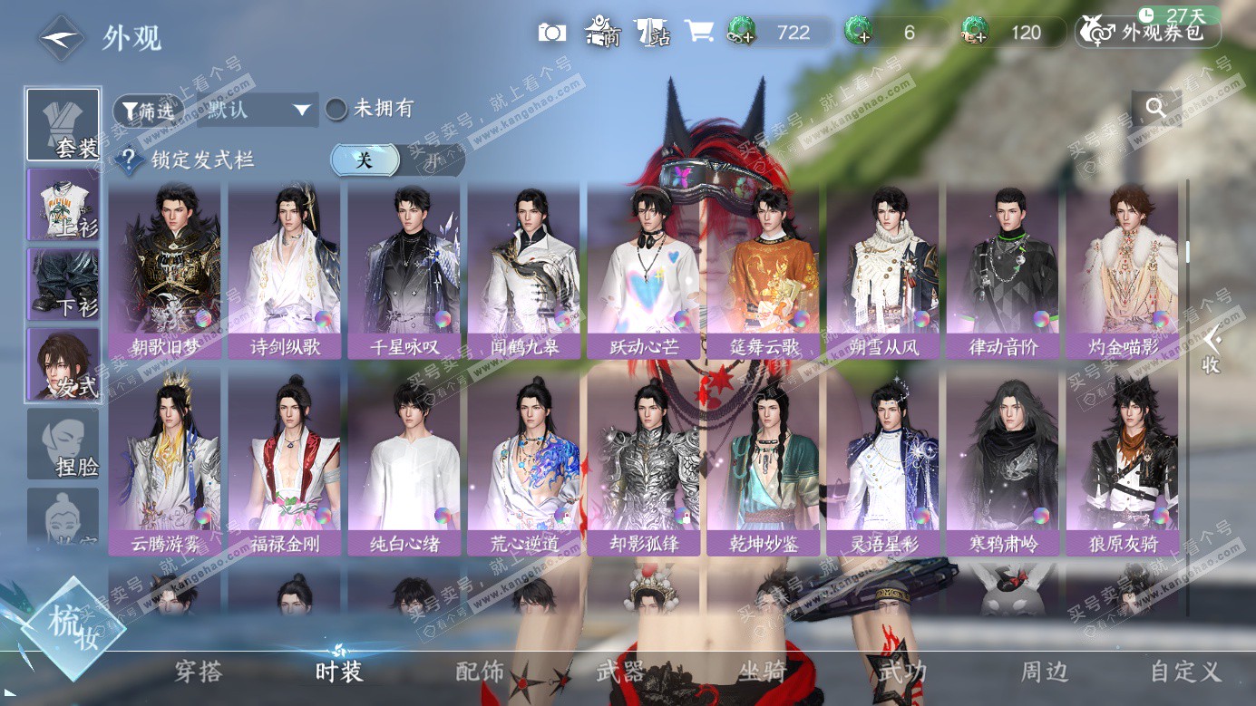 NSH326264逆水寒手游账号详情图27 NSH326264逆水寒手游账号详情图27