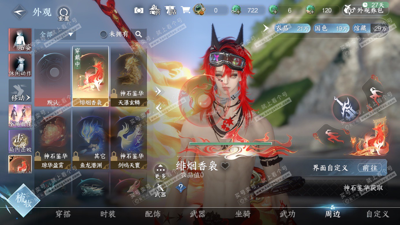 NSH326264逆水寒手游账号详情图30 NSH326264逆水寒手游账号详情图30