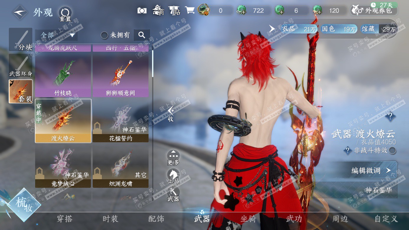 NSH326264逆水寒手游账号详情图29 NSH326264逆水寒手游账号详情图29