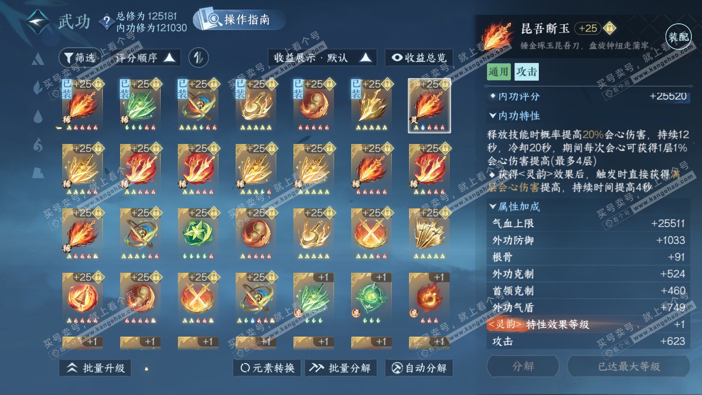 NSH326264逆水寒手游账号详情图36 NSH326264逆水寒手游账号详情图36