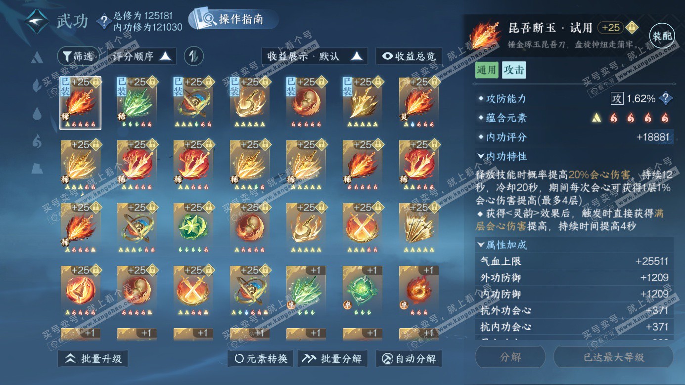 NSH326264逆水寒手游账号详情图35 NSH326264逆水寒手游账号详情图35