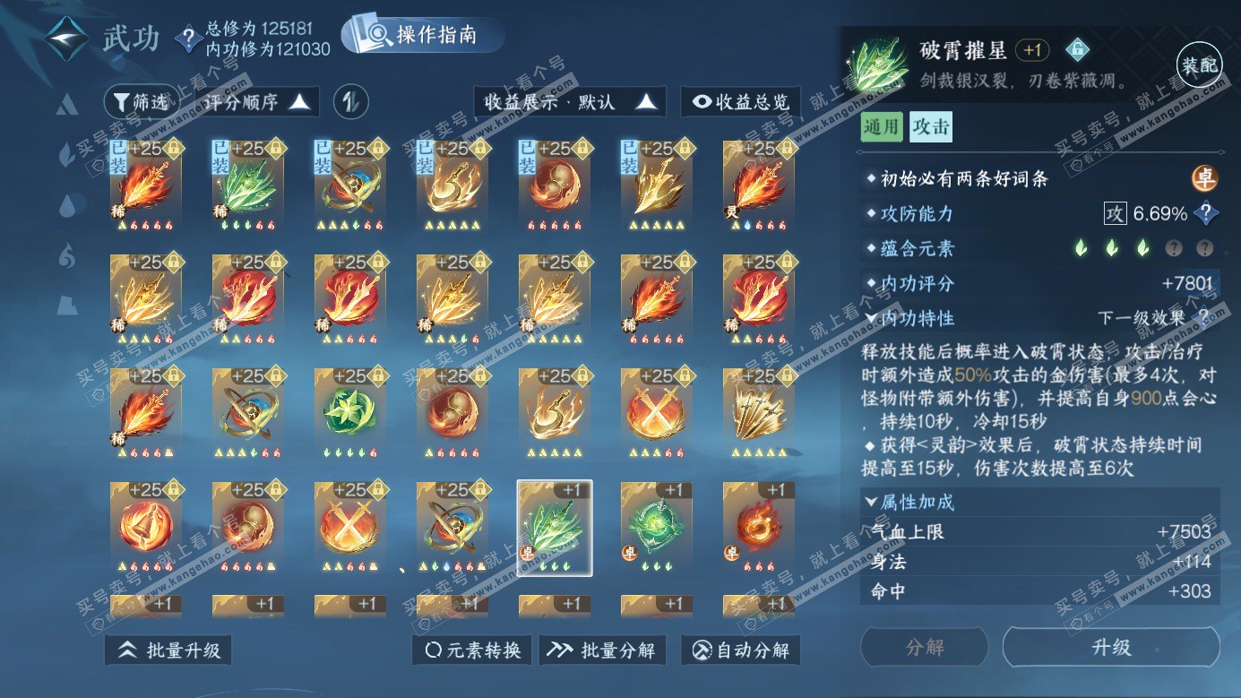 NSH326264逆水寒手游账号详情图37 NSH326264逆水寒手游账号详情图37