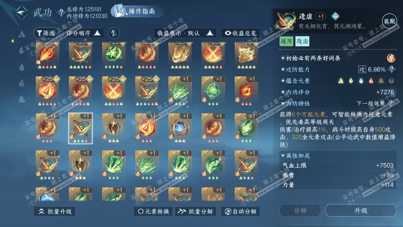 NSH326264逆水寒手游账号详情图41 NSH326264逆水寒手游账号详情图41