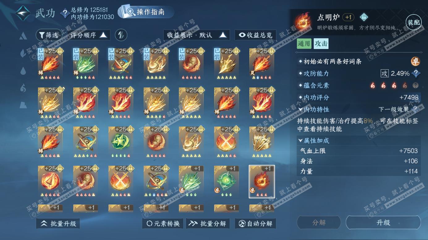 NSH326264逆水寒手游账号详情图39 NSH326264逆水寒手游账号详情图39