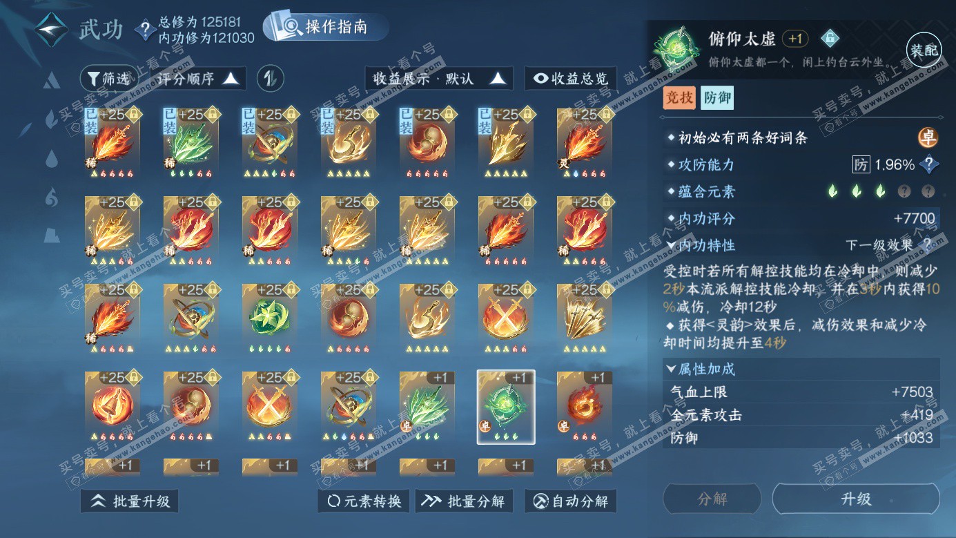 NSH326264逆水寒手游账号详情图38 NSH326264逆水寒手游账号详情图38