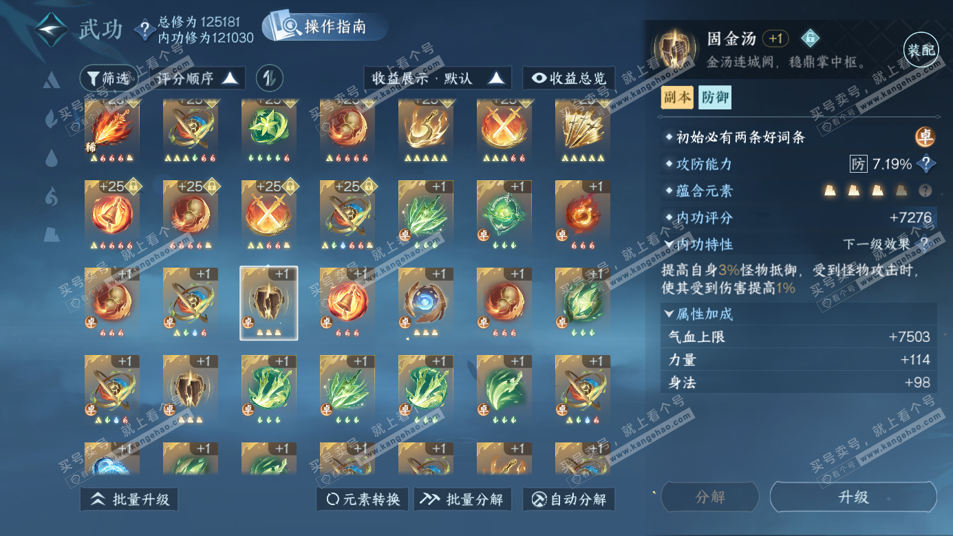 NSH326264逆水寒手游账号详情图42 NSH326264逆水寒手游账号详情图42