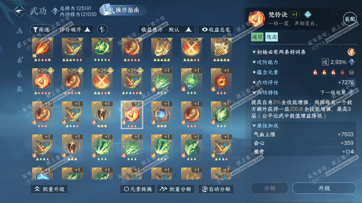 NSH326264逆水寒手游账号详情图43 NSH326264逆水寒手游账号详情图43