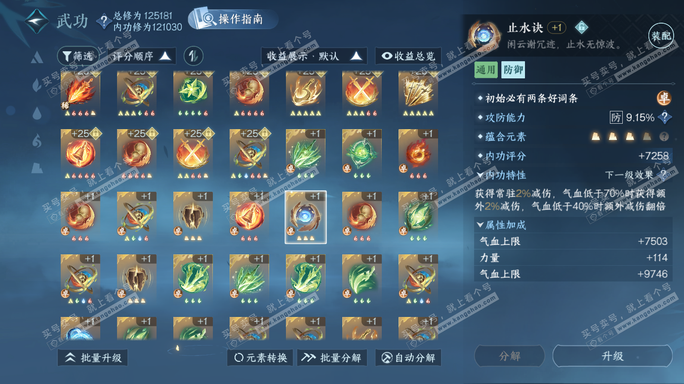 NSH326264逆水寒手游账号详情图44 NSH326264逆水寒手游账号详情图44