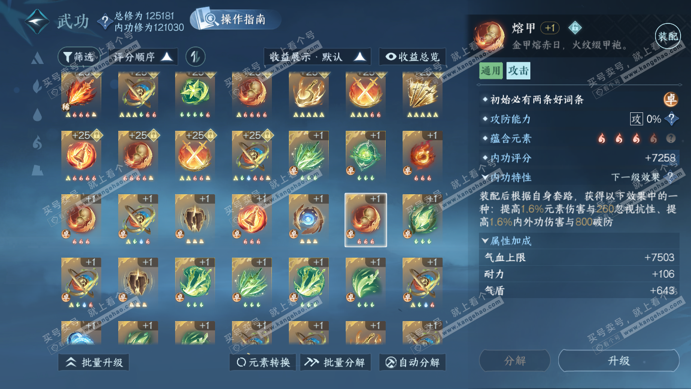 NSH326264逆水寒手游账号详情图45 NSH326264逆水寒手游账号详情图45