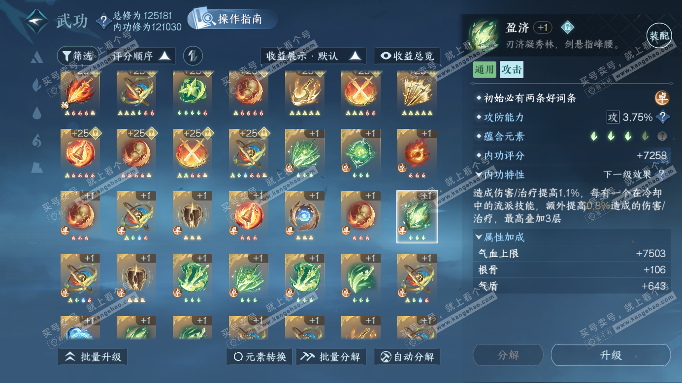 NSH326264逆水寒手游账号详情图46 NSH326264逆水寒手游账号详情图46